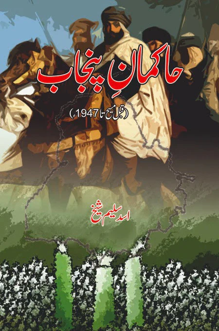 Haakman e Punjab (Qabal Maseeh Ta 1947) - حاکمان پنجاب - قبل مسیح تا 1947