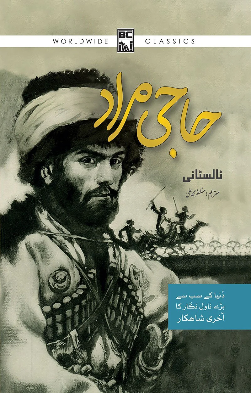 Haji Murad (Premium Edition) - حاجی مراد