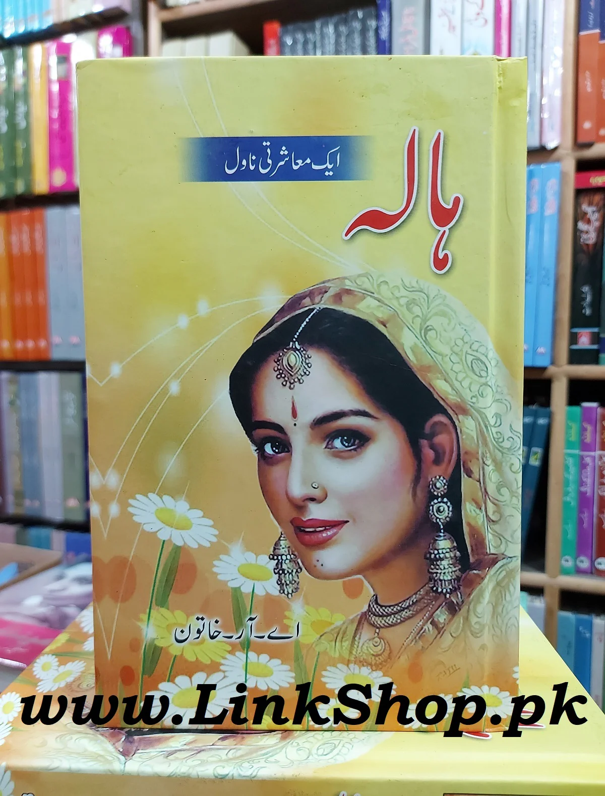 Hala - ہالہ