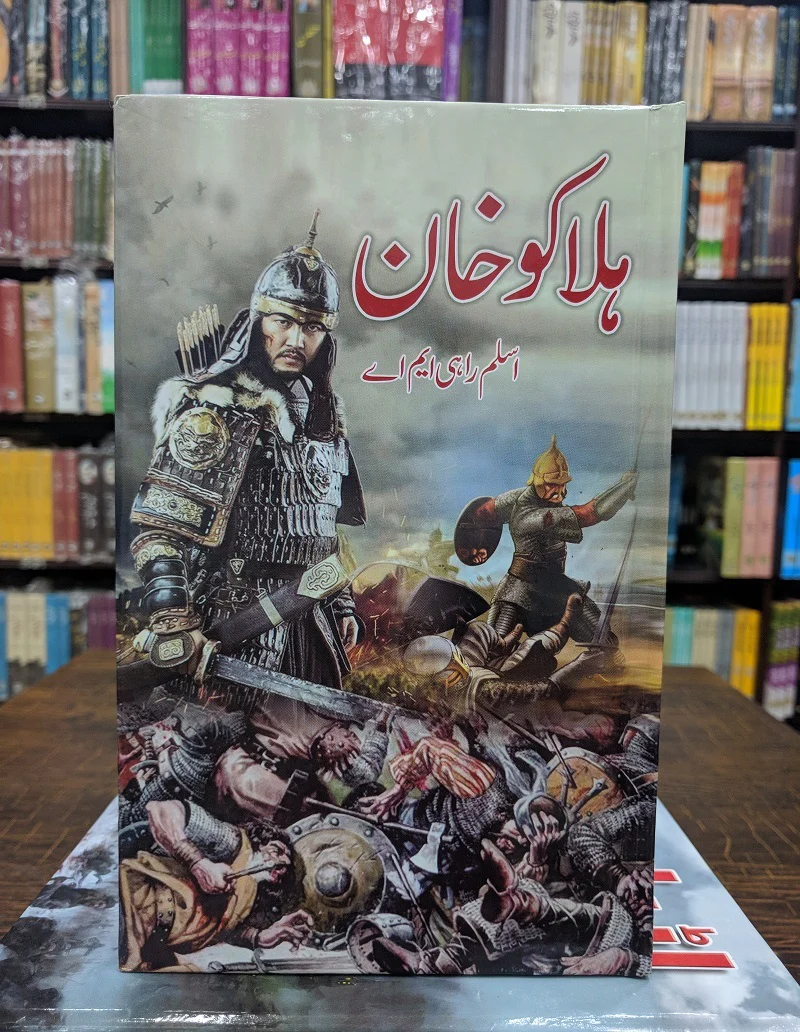 Halako Khan By Aslam Rahi MA - ہلاکو خان