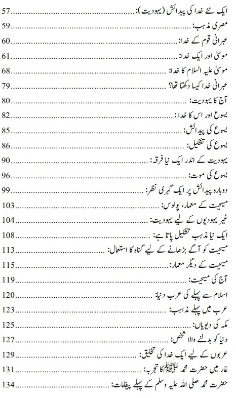 Hamaray Bachay Mulhid Kiyon Hon Gay? - ہمارے بچے ملحد کیوں ہوں گے - Image 2