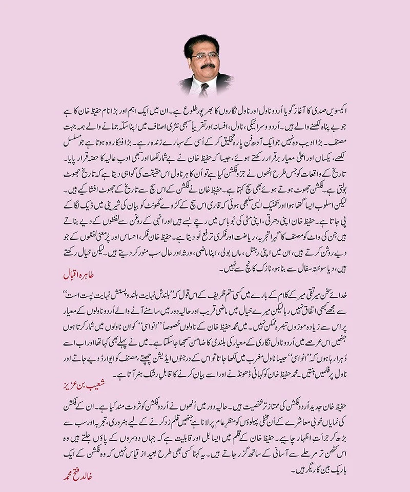 Har Aik Janam ki Jaanema - ہر ایک جنم کی جانما - Image 2