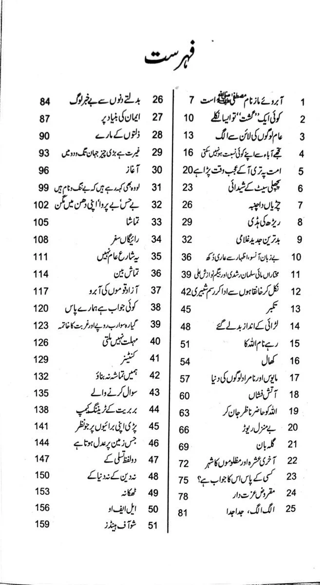 Harf e Raz - 2 - حرف راز حصہ دوم - Image 2