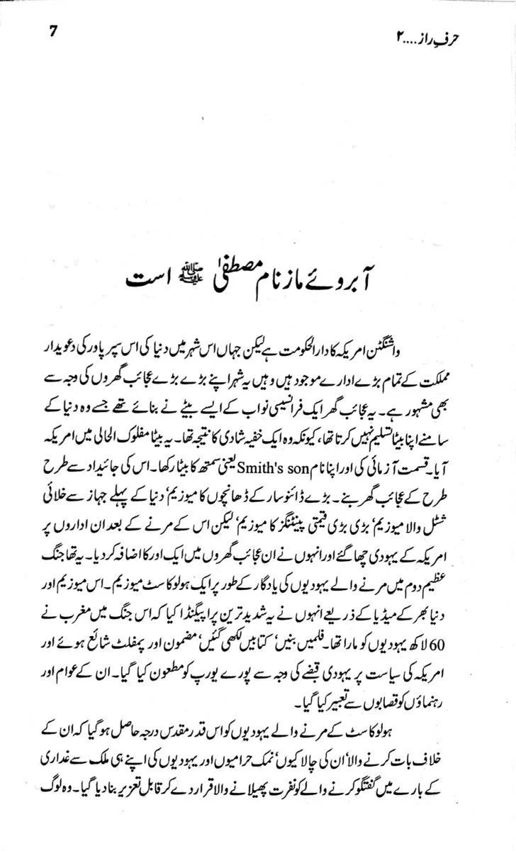 Harf e Raz - 2 - حرف راز حصہ دوم - Image 5