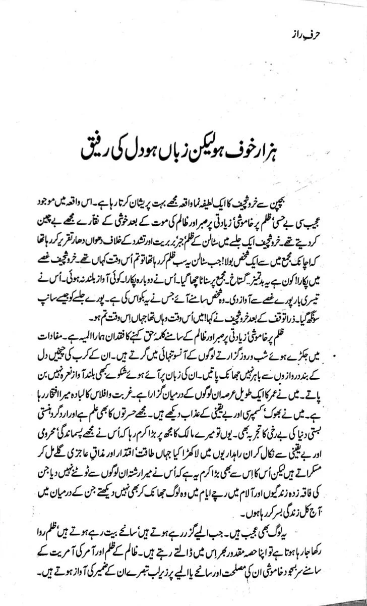 Harf e Raz - حرف راز - حصہ اول - Image 2
