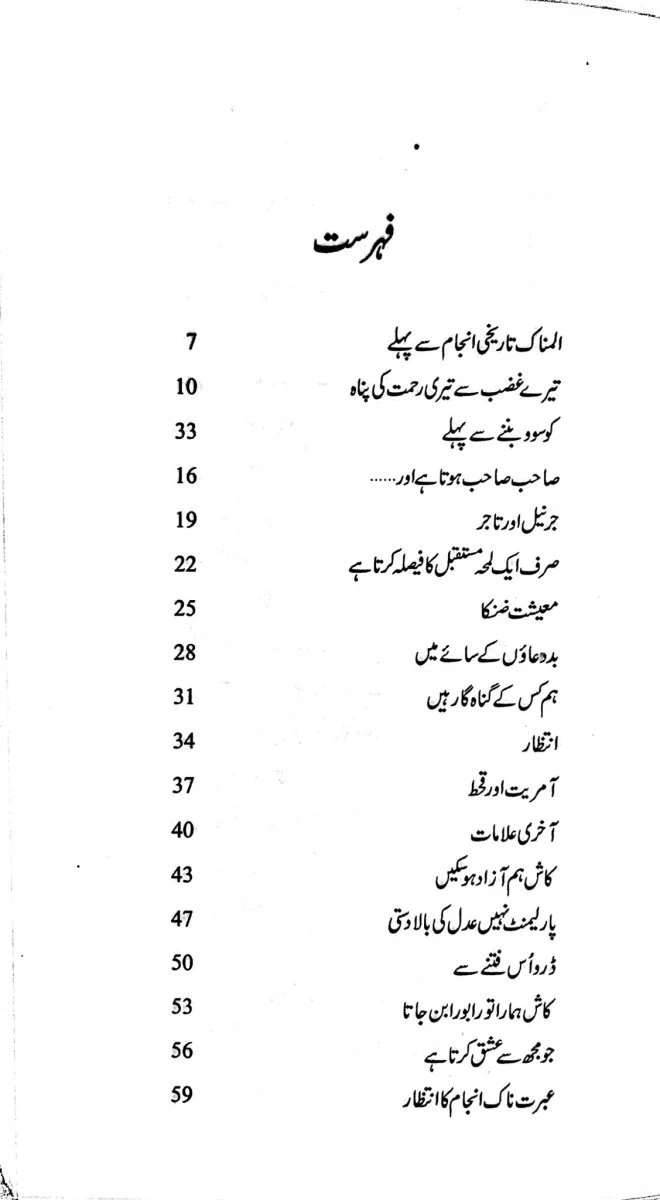 Harf e Raz - 3 - حرف راز حصہ سوم - Image 2