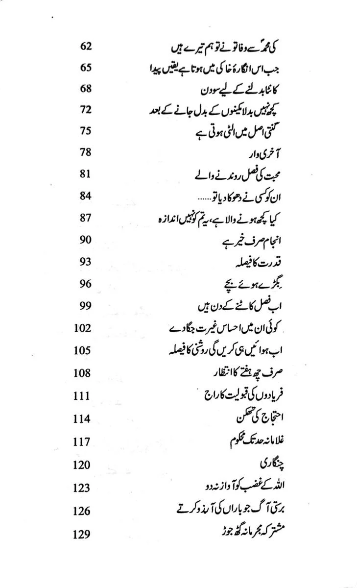 Harf e Raz - 3 - حرف راز حصہ سوم - Image 3