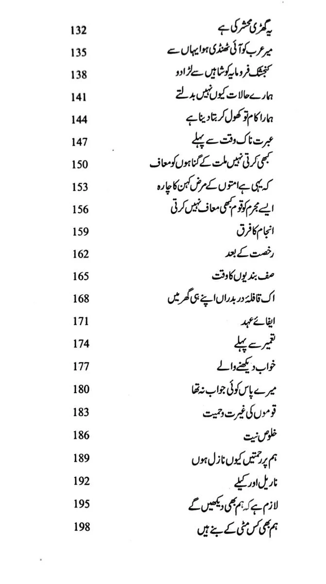 Harf e Raz - 3 - حرف راز حصہ سوم - Image 4