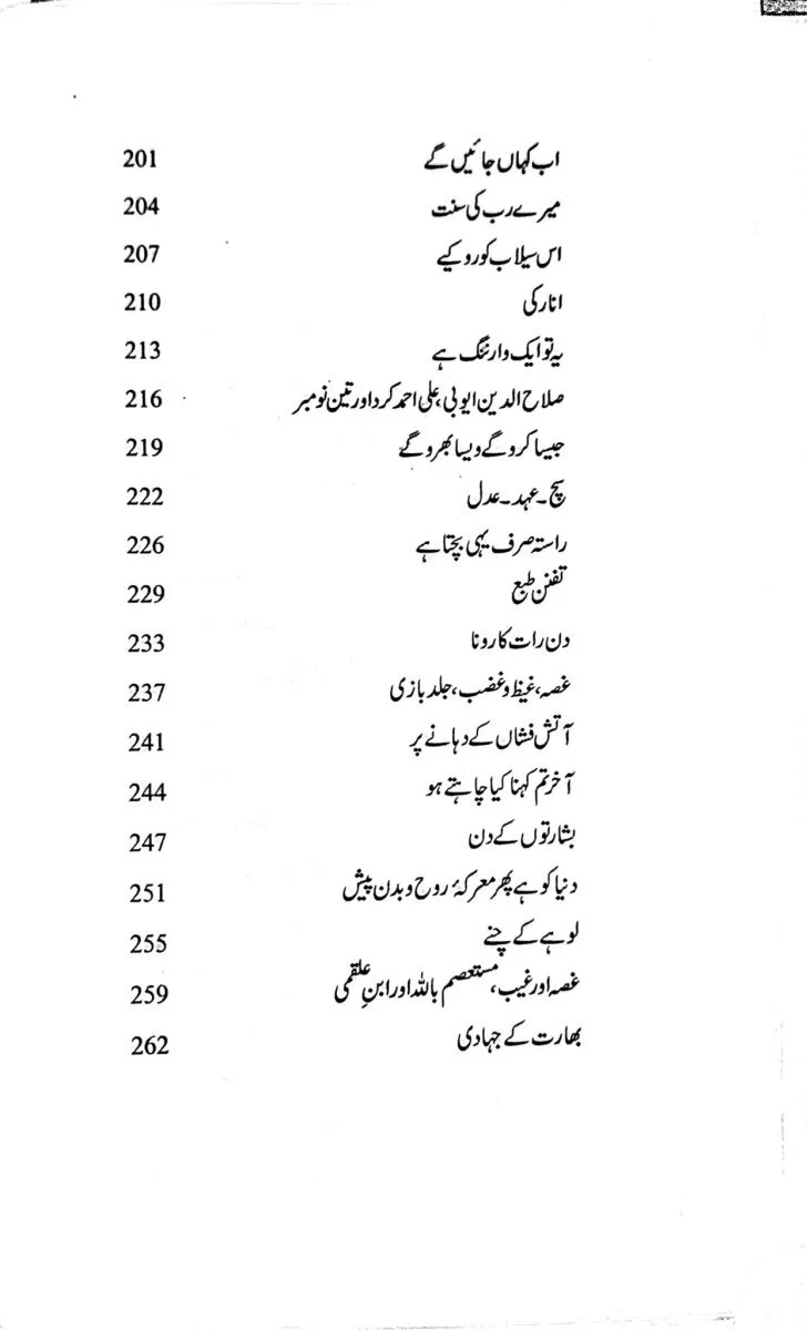 Harf e Raz - 3 - حرف راز حصہ سوم - Image 5