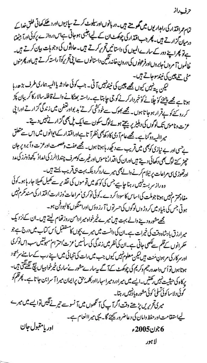 Harf e Raz - حرف راز - حصہ اول - Image 3