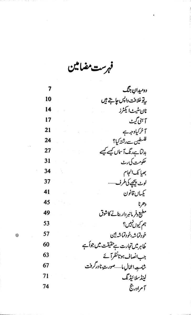 Harf e Raz - 4 - حرف راز حصہ چہارم - Image 2
