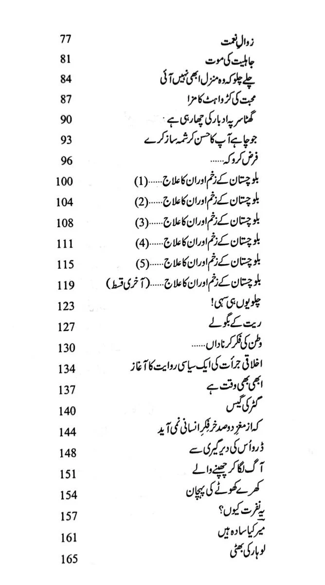 Harf e Raz - 4 - حرف راز حصہ چہارم - Image 3