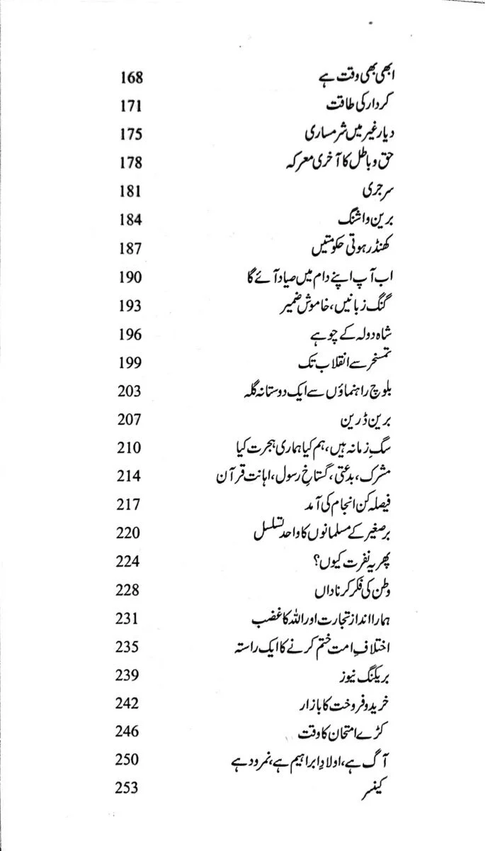 Harf e Raz - 4 - حرف راز حصہ چہارم - Image 4