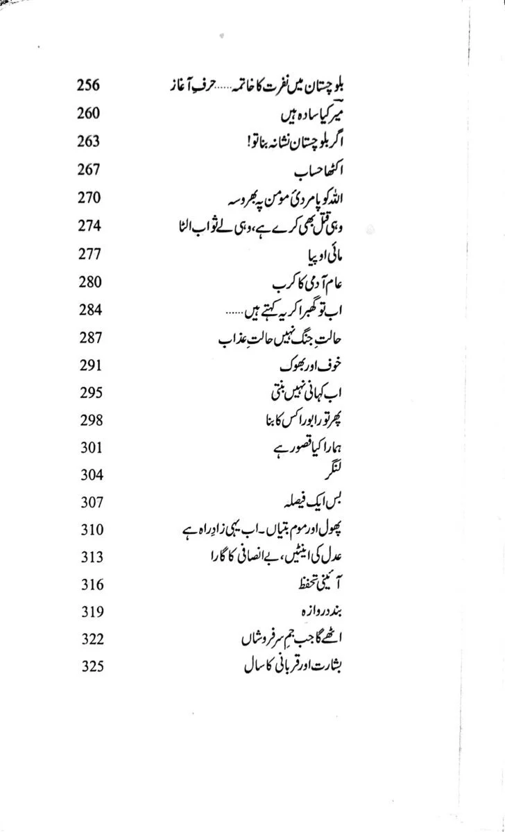 Harf e Raz - 4 - حرف راز حصہ چہارم - Image 5