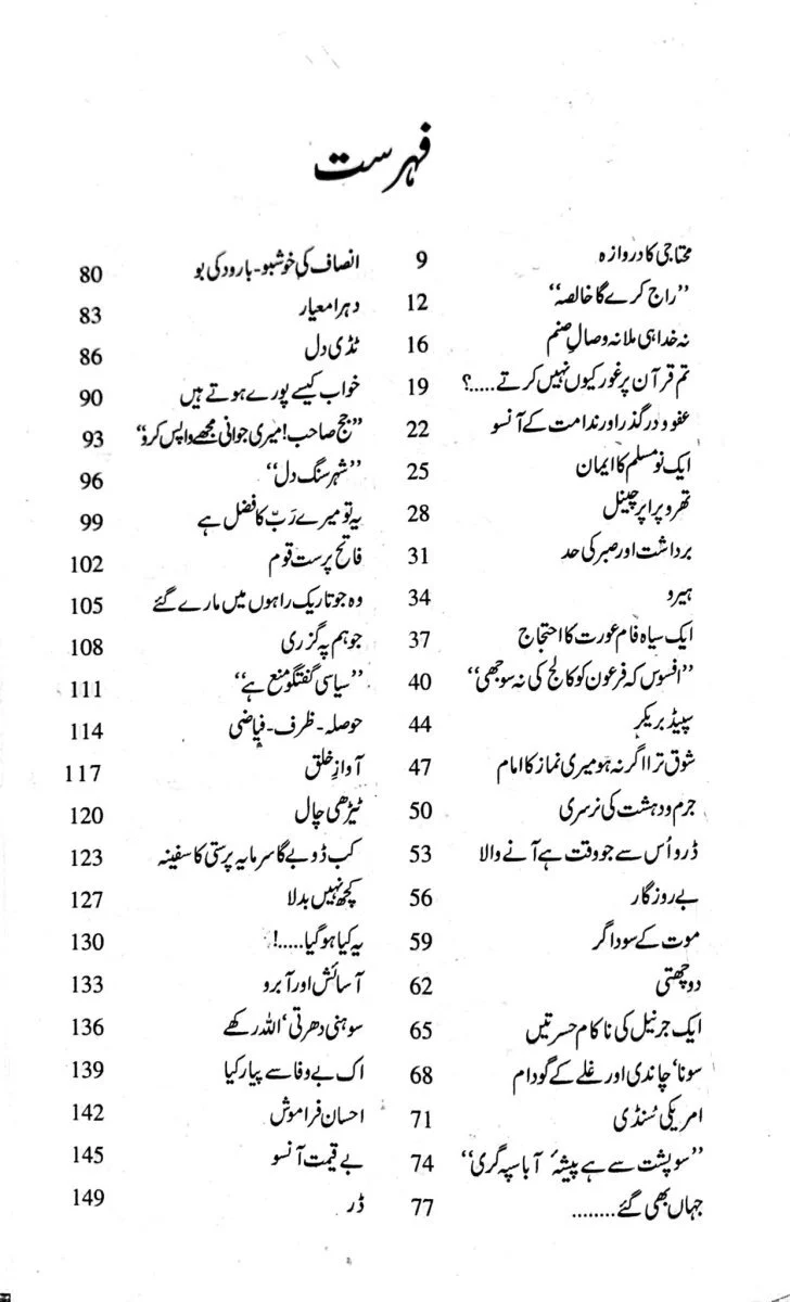 Harf e Raz - حرف راز - حصہ اول - Image 4