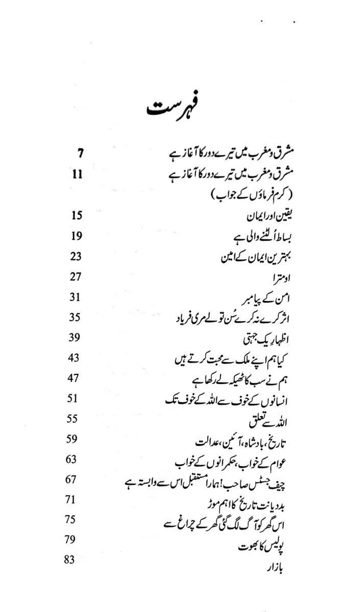 Harf e Raz - 5 - حرف راز حصہ پنجم - Image 2