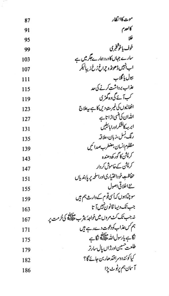 Harf e Raz - 5 - حرف راز حصہ پنجم - Image 3