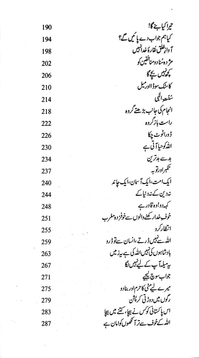 Harf e Raz - 5 - حرف راز حصہ پنجم - Image 4