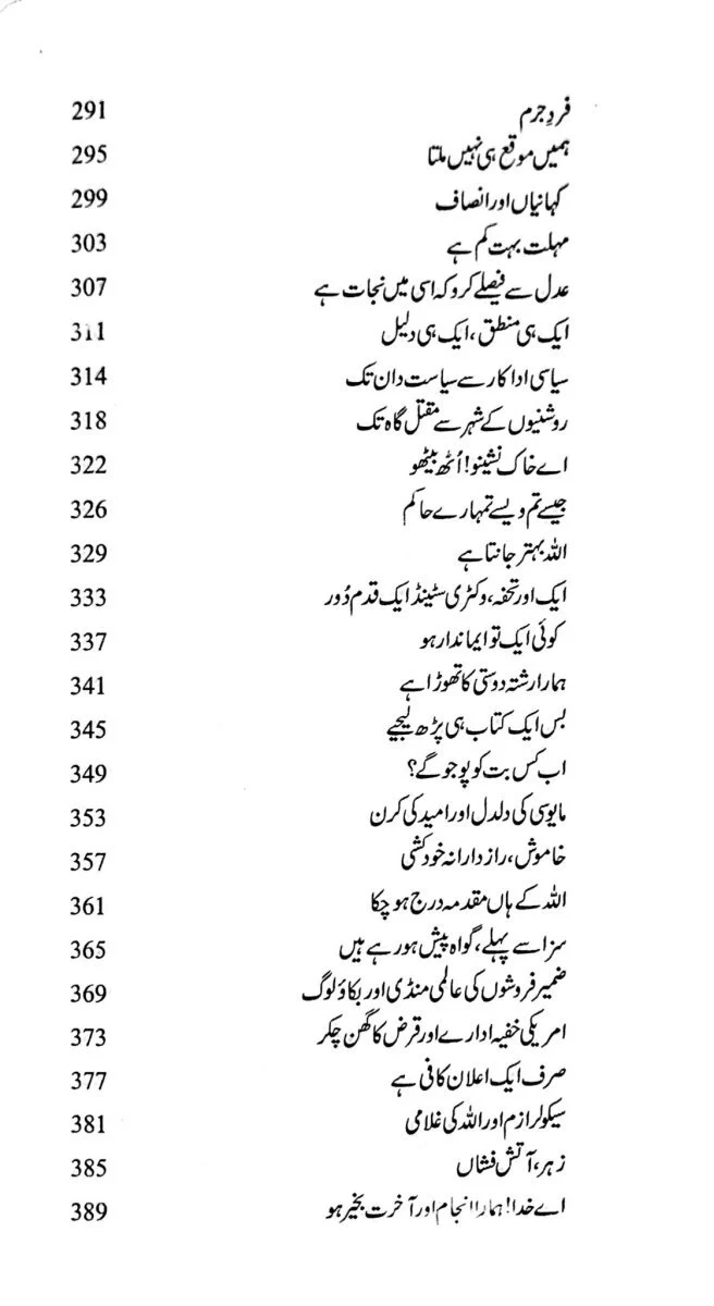 Harf e Raz - 5 - حرف راز حصہ پنجم - Image 5