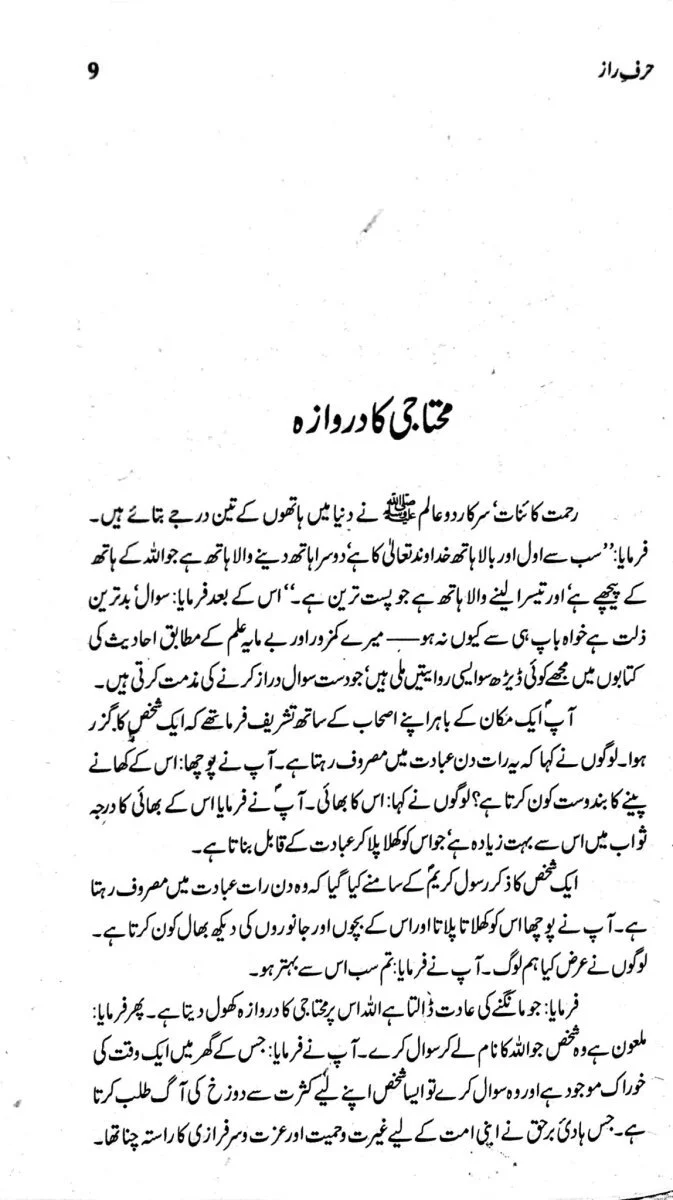 Harf e Raz - حرف راز - حصہ اول - Image 5
