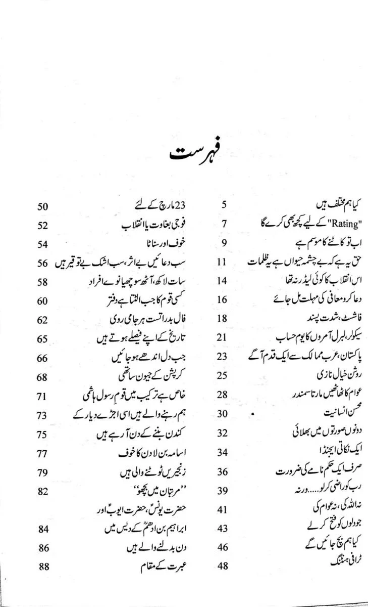 Harf e Raz - 6 - حرف راز حصہ ششم - Image 2