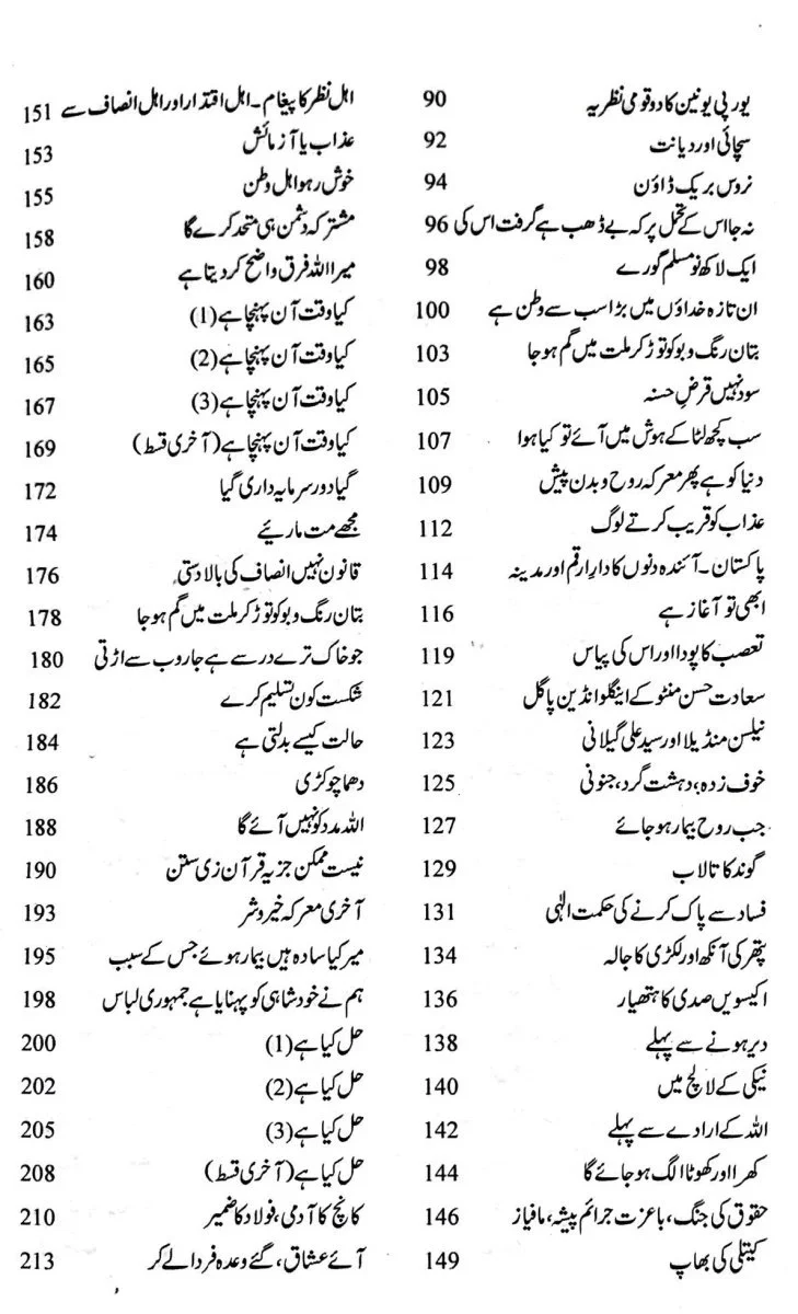 Harf e Raz - 6 - حرف راز حصہ ششم - Image 3