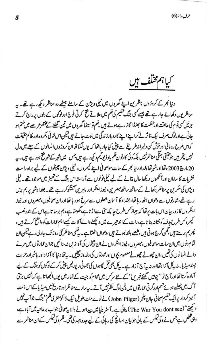 Harf e Raz - 6 - حرف راز حصہ ششم - Image 4