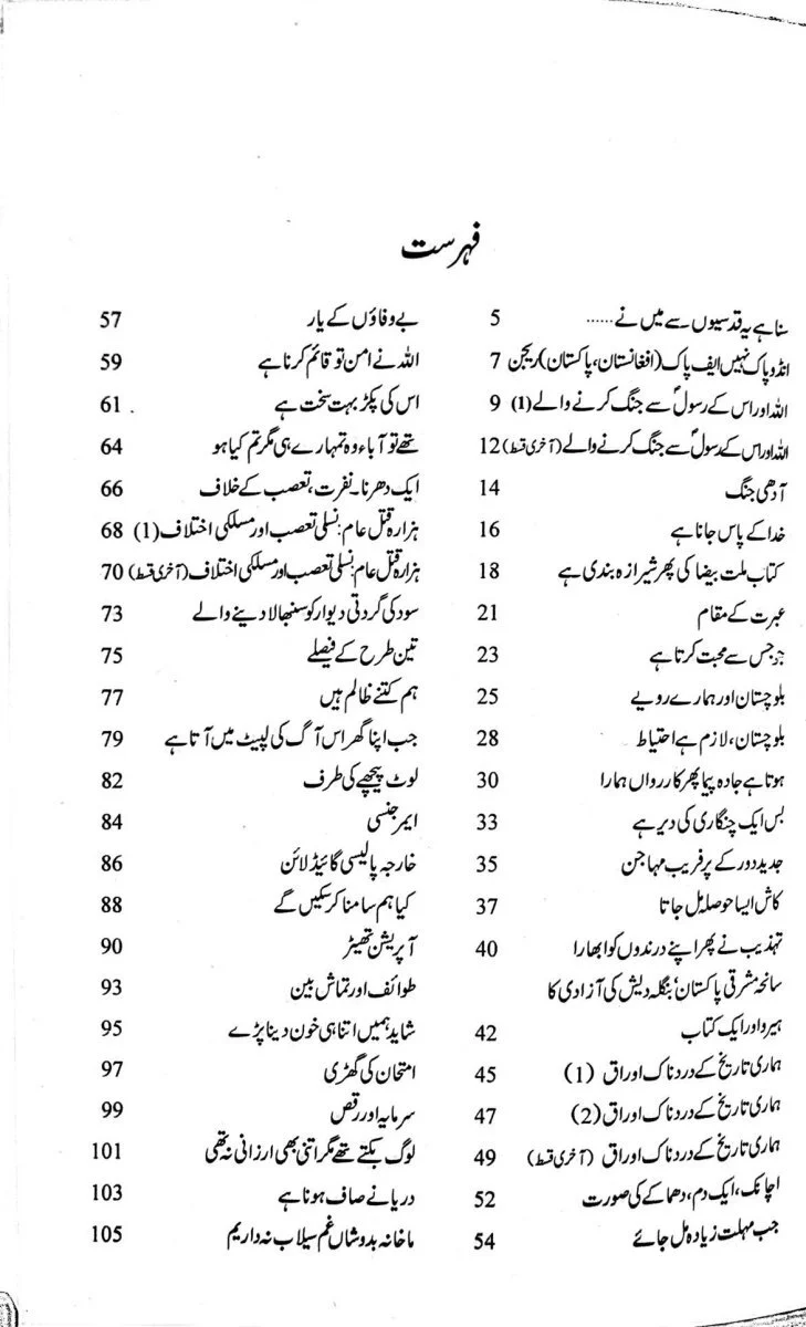 Harf e Raz - 7 - حرف راز حصہ ہفتم - Image 2