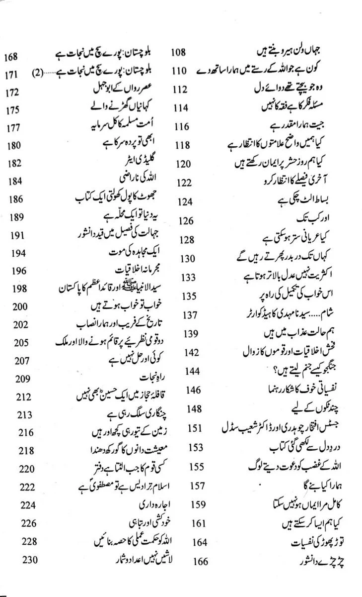 Harf e Raz - 7 - حرف راز حصہ ہفتم - Image 3
