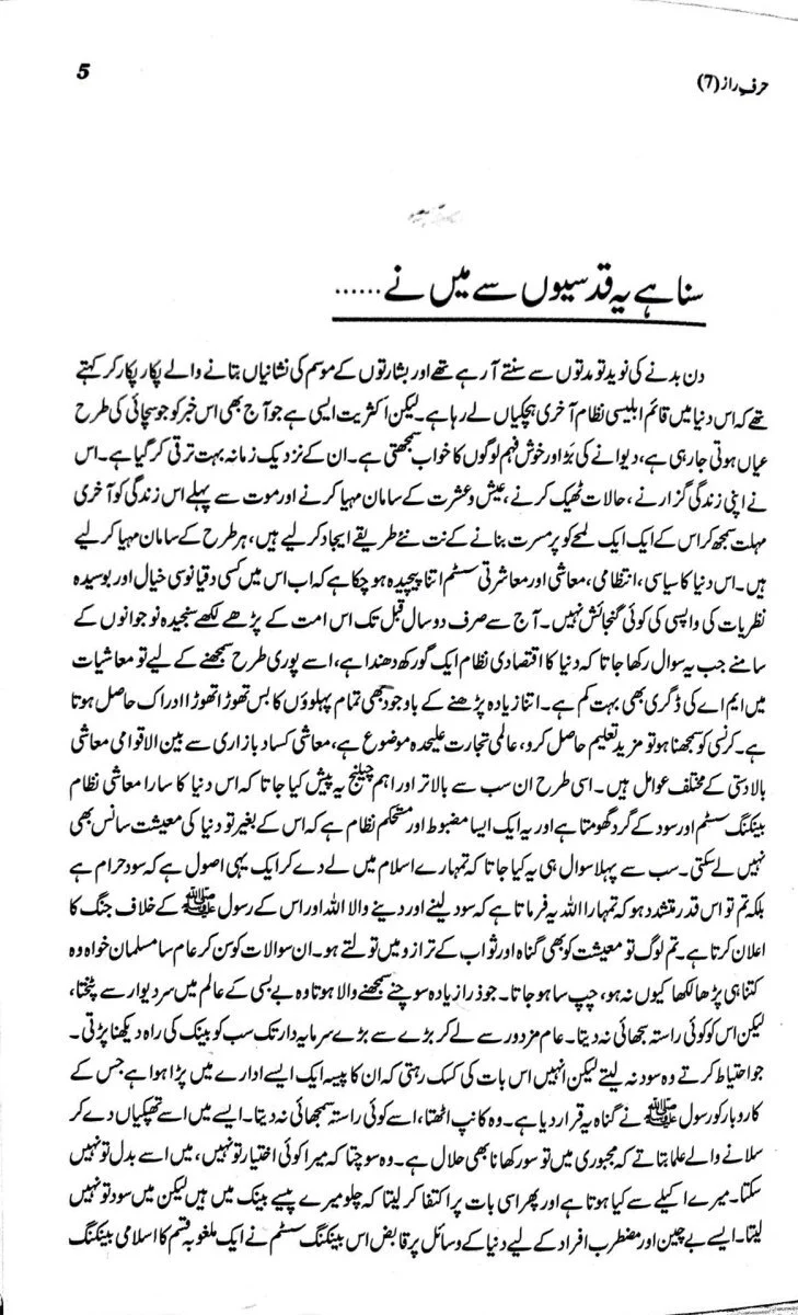 Harf e Raz - 7 - حرف راز حصہ ہفتم - Image 4