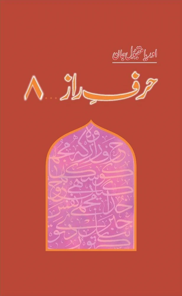 Harf e Raz - 8 - حرف راز حصہ 8