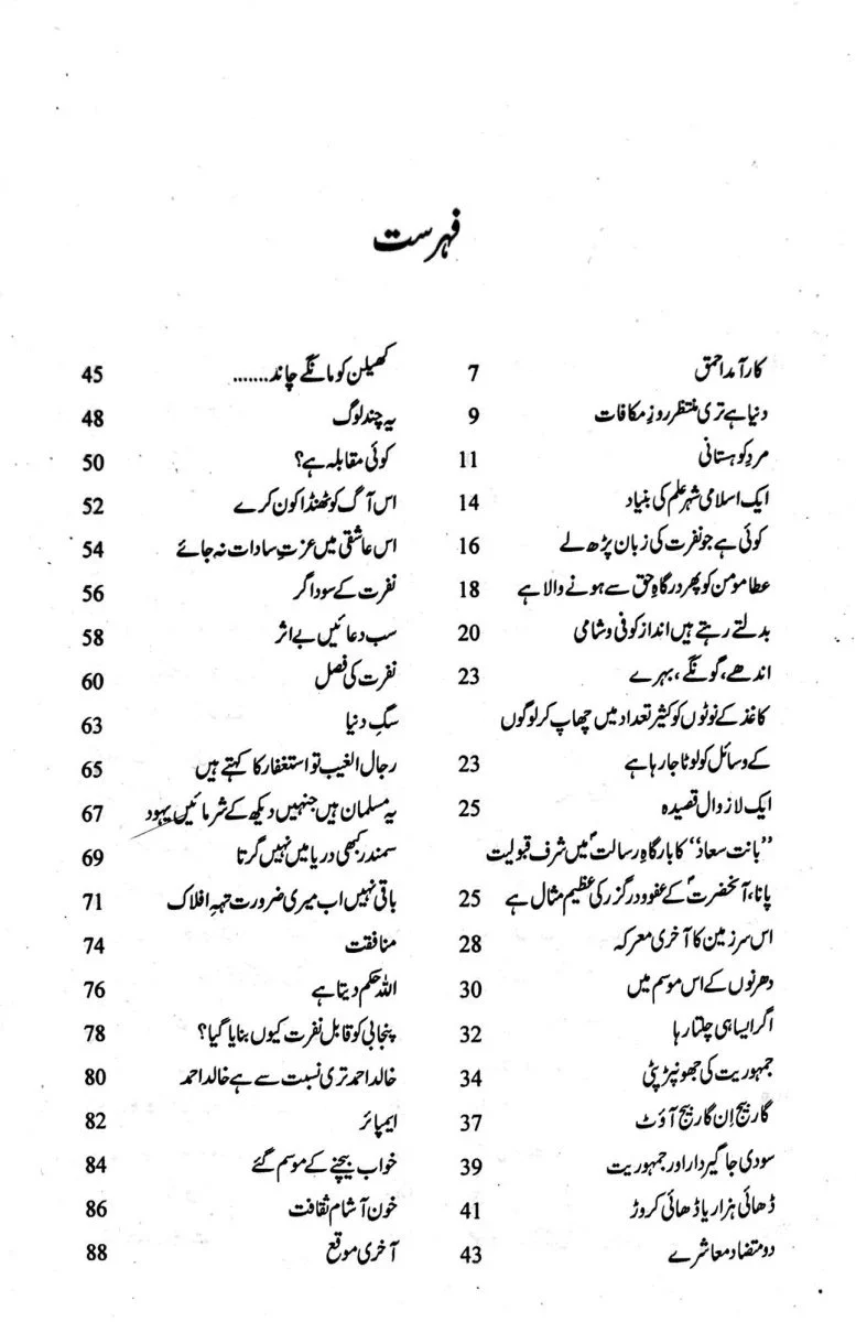 Harf e Raz - 8 - حرف راز حصہ 8 - Image 2