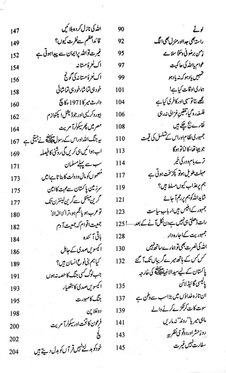 Harf e Raz - 8 - حرف راز حصہ 8 - Image 3