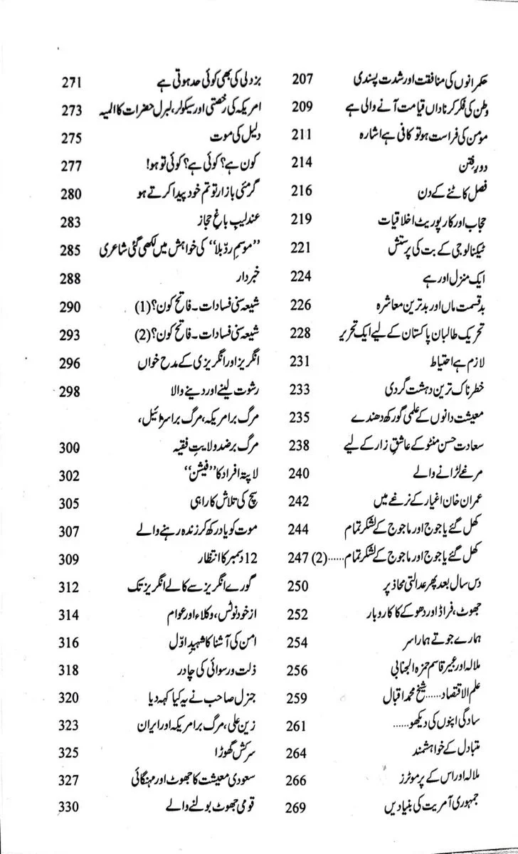 Harf e Raz - 8 - حرف راز حصہ 8 - Image 4