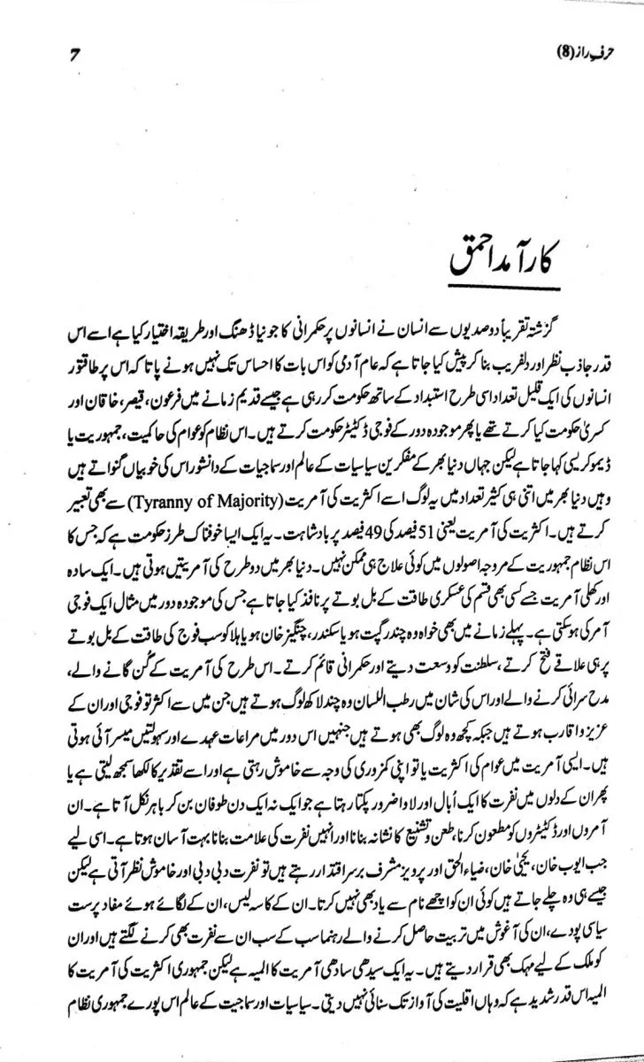 Harf e Raz - 8 - حرف راز حصہ 8 - Image 5