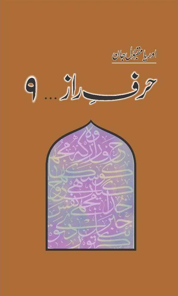 Harf e Raz - 9 - حرف راز حصہ 9