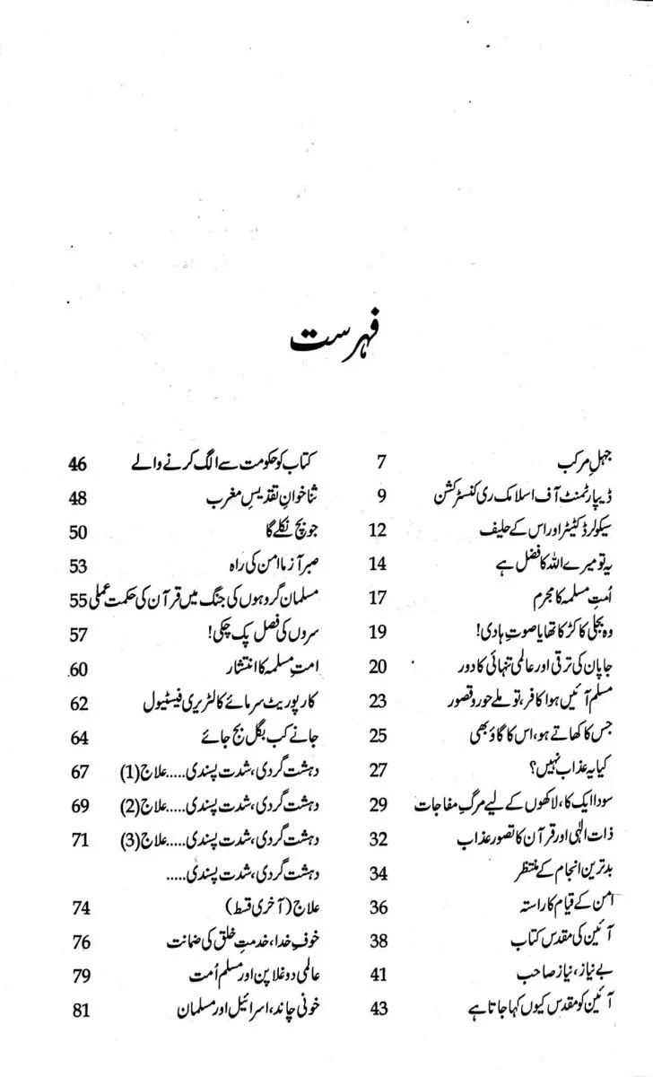 Harf e Raz - 9 - حرف راز حصہ 9 - Image 2