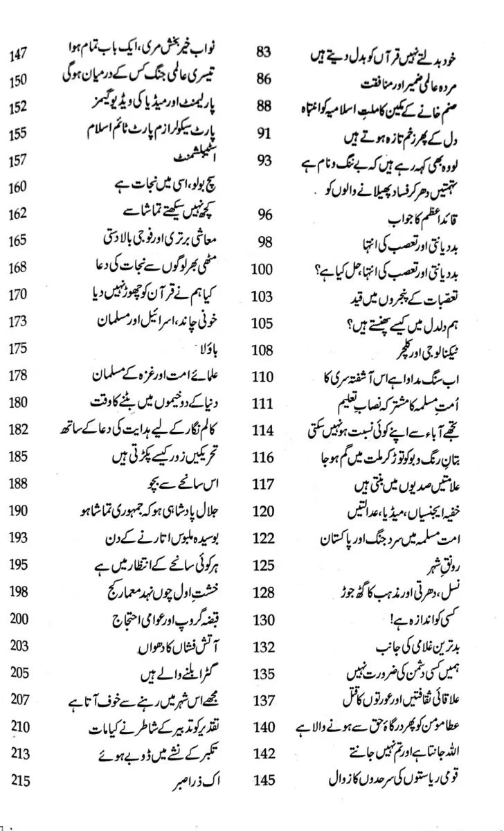 Harf e Raz - 9 - حرف راز حصہ 9 - Image 3
