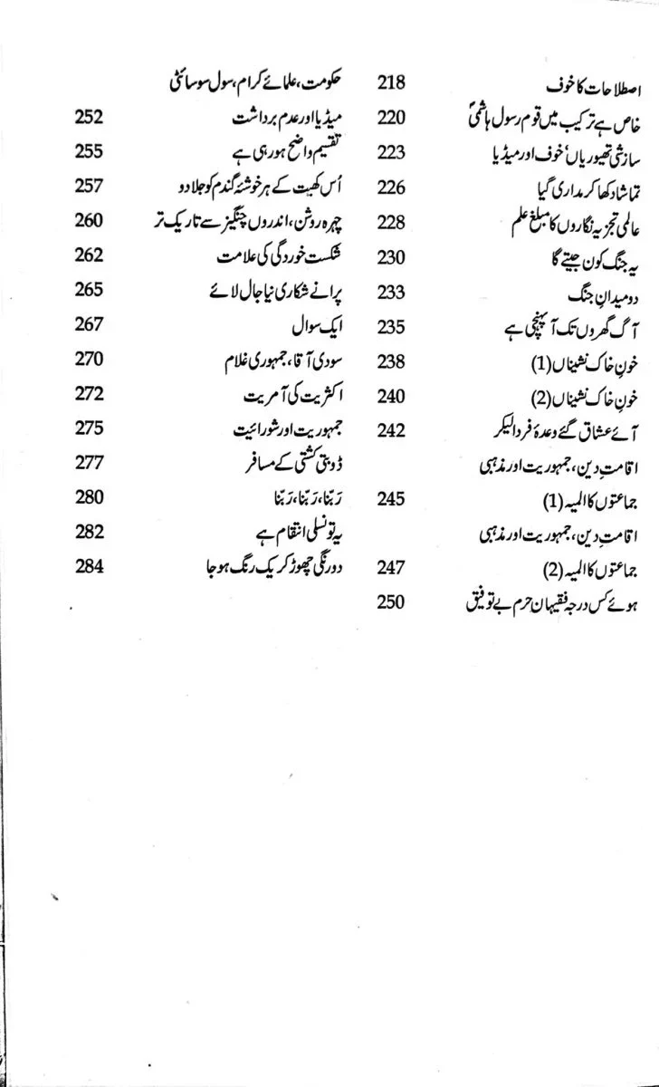 Harf e Raz - 9 - حرف راز حصہ 9 - Image 4