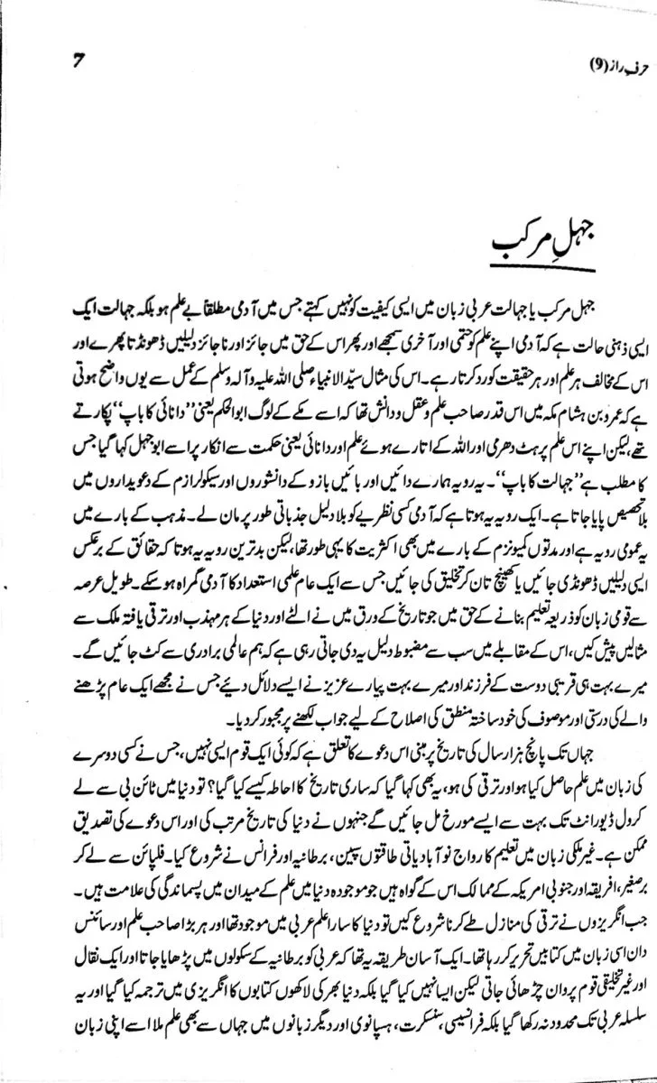 Harf e Raz - 9 - حرف راز حصہ 9 - Image 5