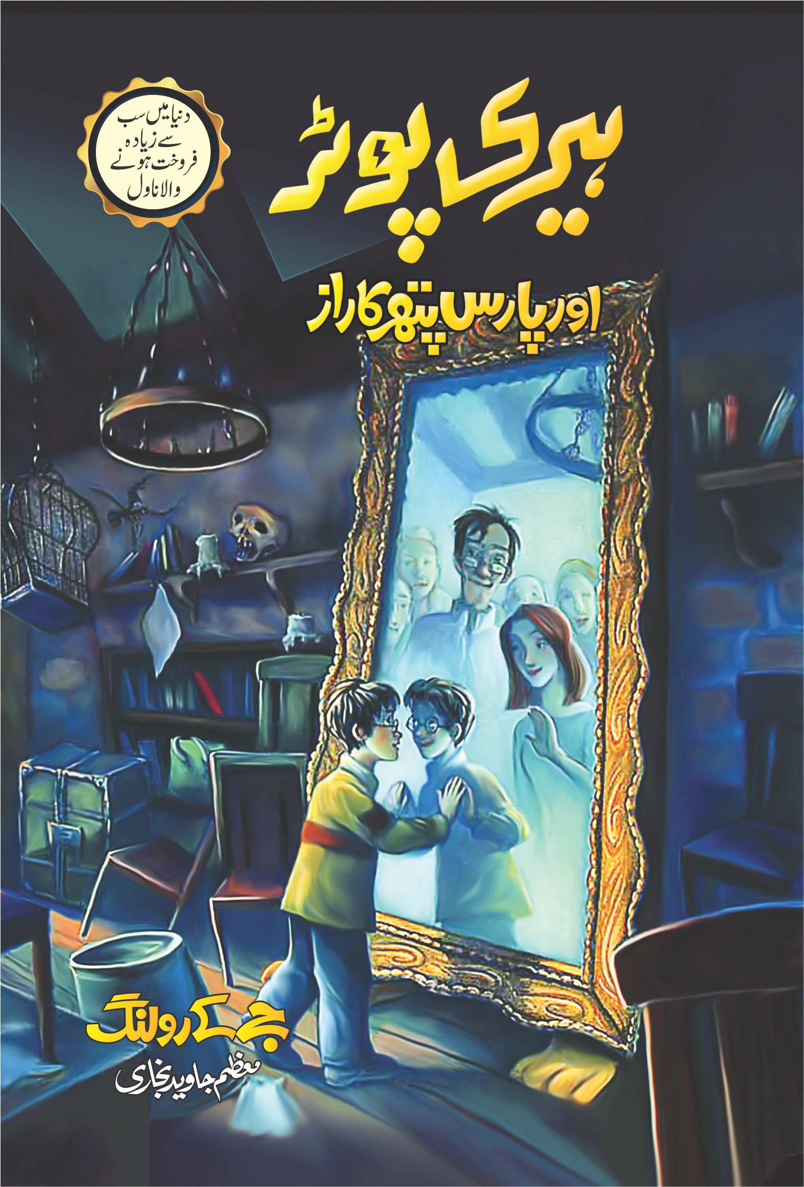Harry Potter - Urdu Translated Complete Set (All 8 Parts) - ہیری پورٹر اردو ایڈیشن - Image 2