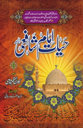 Hayat e Imam Shafi - حیات امام شافعی
