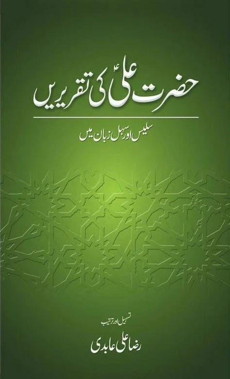 Hazrat Ali Ki Taqreerain
