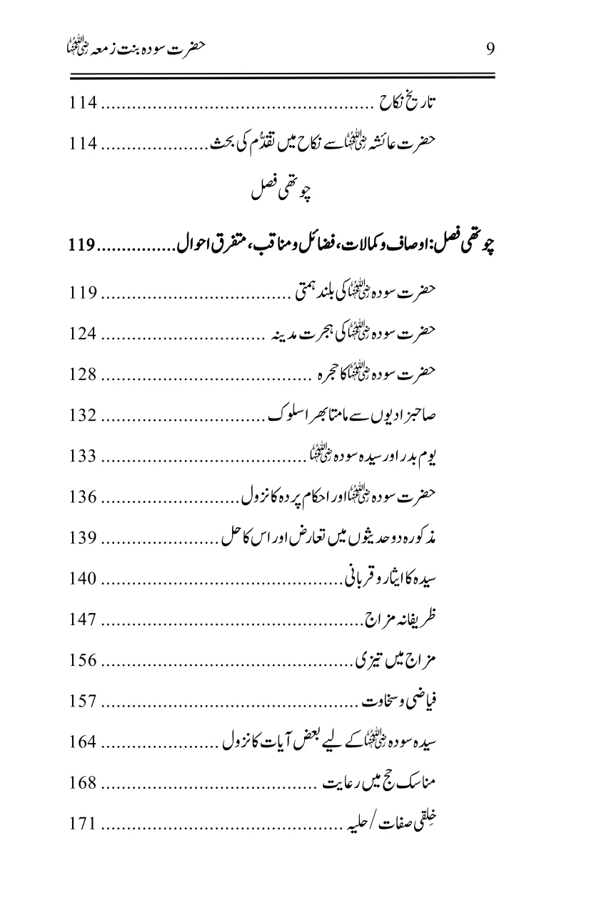 Hazrat Sauda Bint e Zamaa (RA) - Image 6