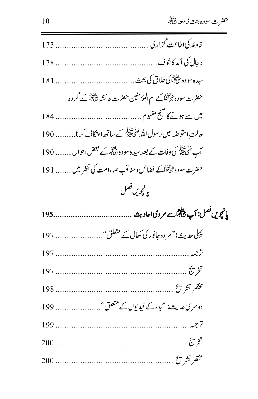 Hazrat Sauda Bint e Zamaa (RA) - Image 7