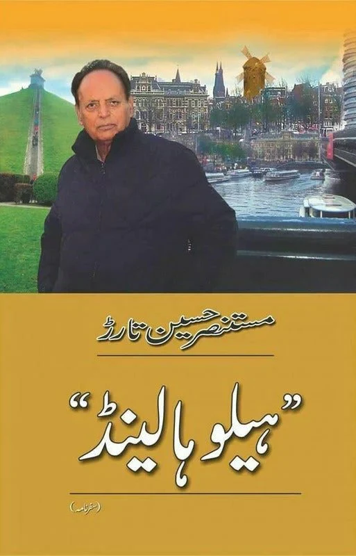 Hello Holland - ہیلو ہالینڈ
