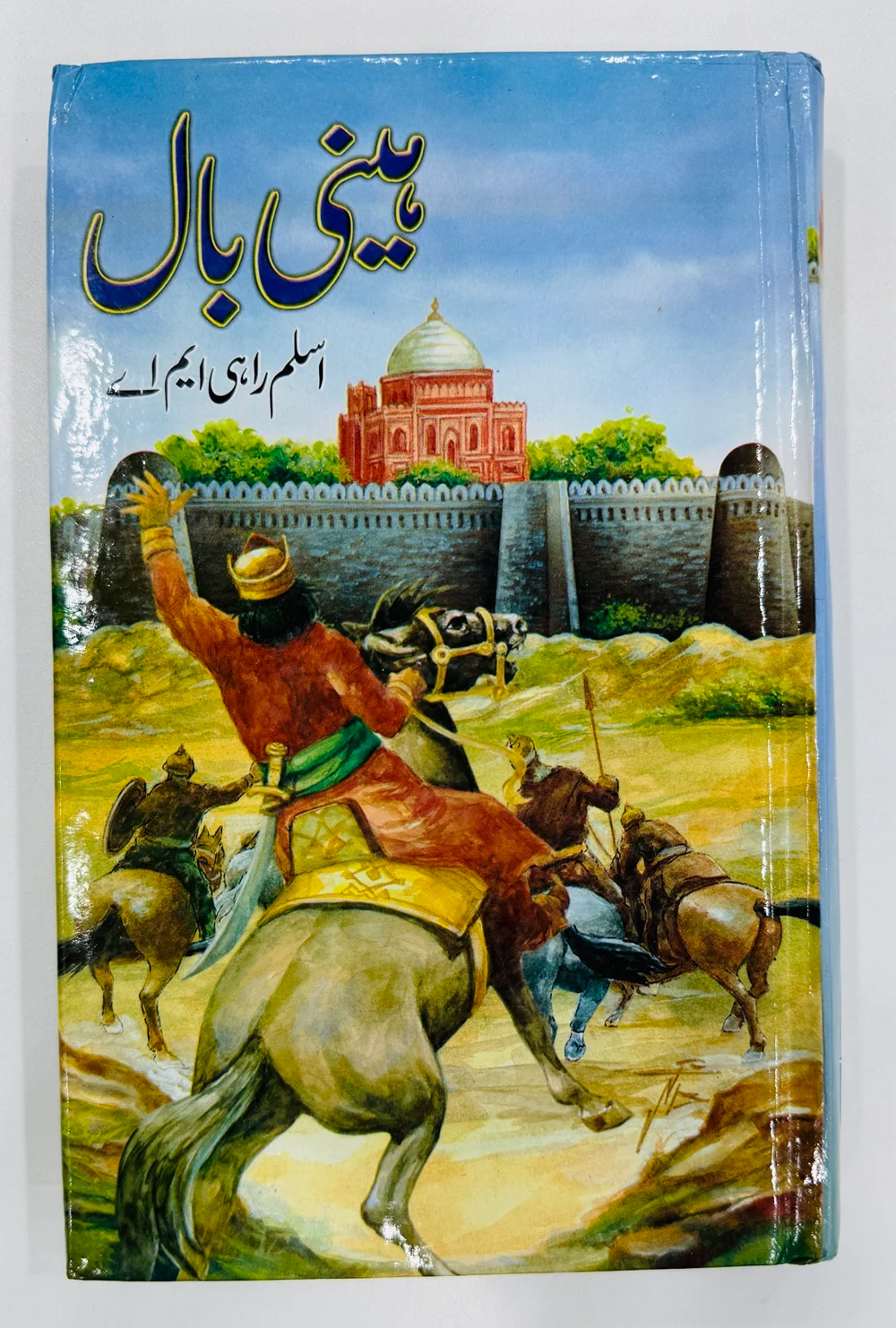 Henibal - ہینی بال