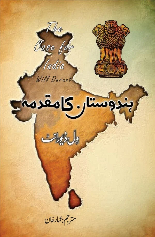 Hindustan Ka Muqadma - ہندوستان کا مقدمہ
