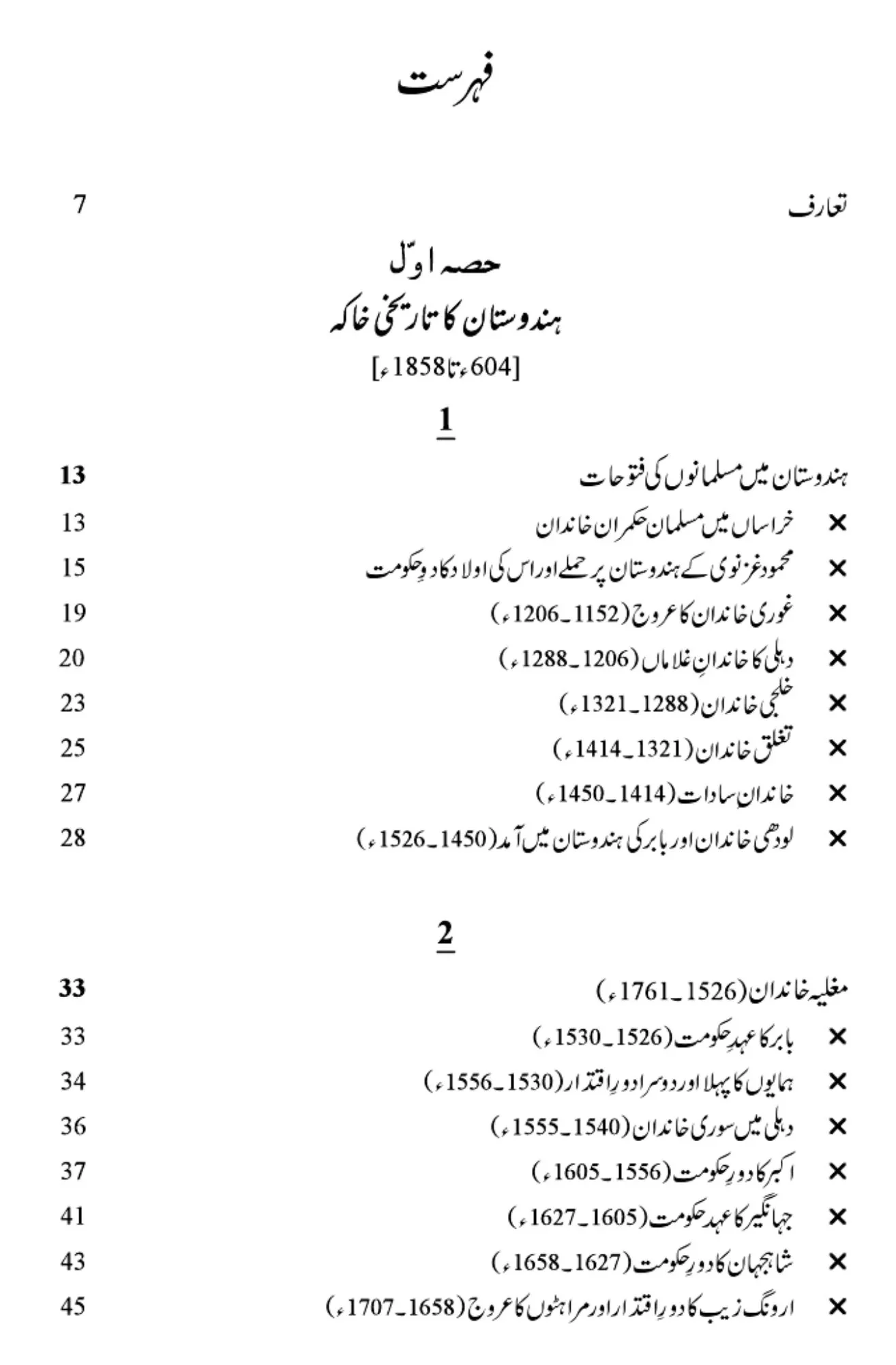 Hindustan Ka Tareekhi Khaka - ہندوستان تاریخی خاکہ - Image 2