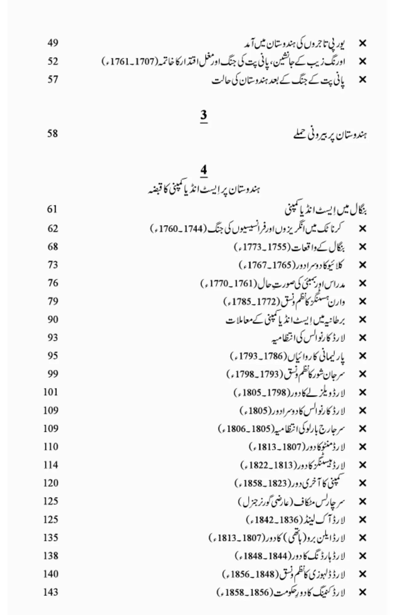 Hindustan Ka Tareekhi Khaka - ہندوستان تاریخی خاکہ - Image 3